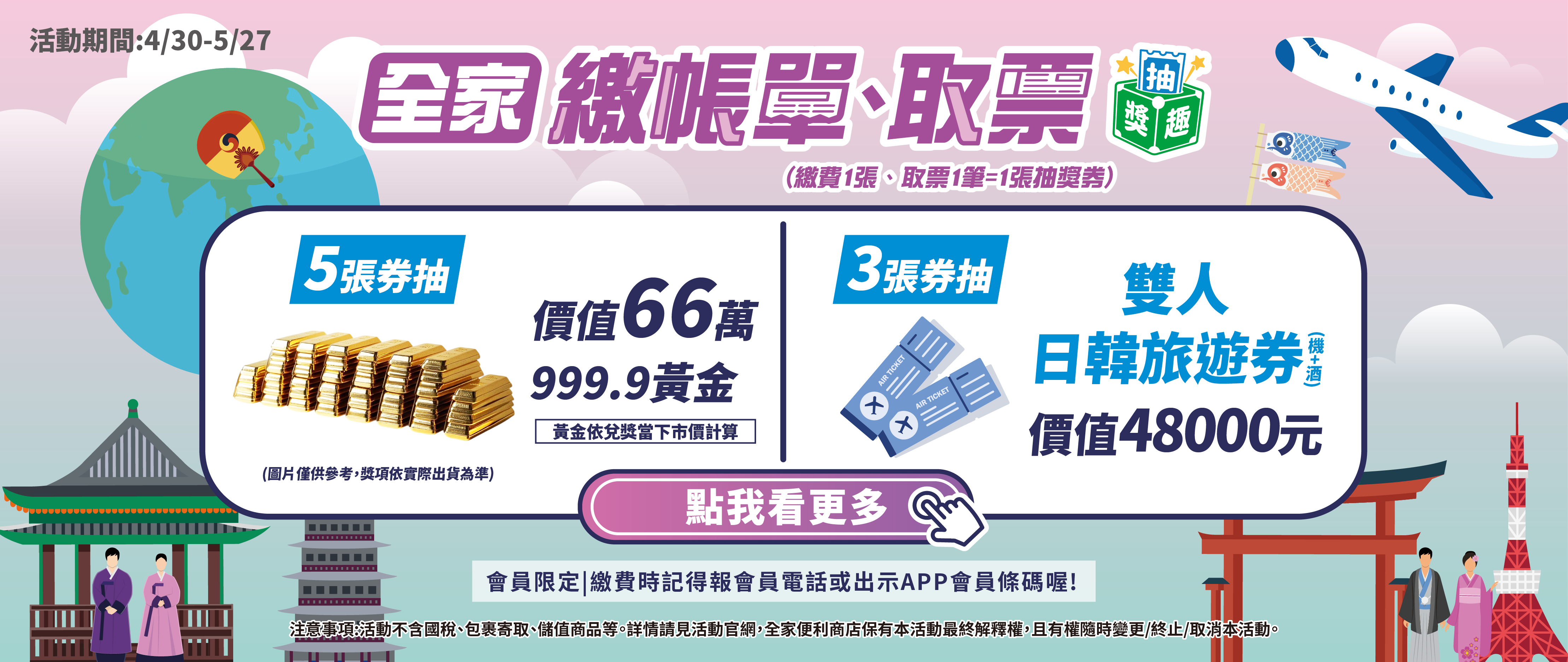 全家取票繳帳單抽獎趣